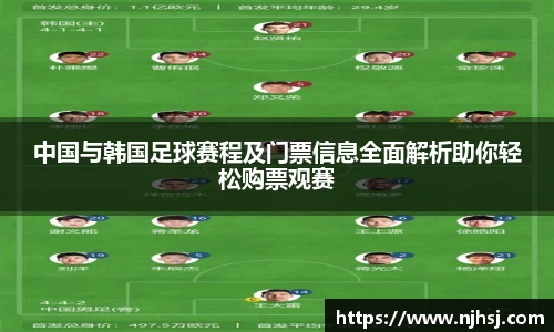 中国与韩国足球赛程及门票信息全面解析助你轻松购票观赛